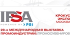 Выставка IPSA рекламные сувениры - осень 2015 Выставка IPSA рекламные сувениры - осень 2015