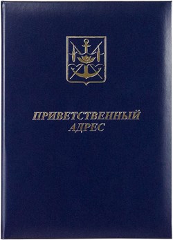 Папка адресная A4 Бумвинил БЭСТ синий темный