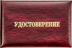 Удостоверение из Balacrona Istrana бордового цвета 95х65 мм 