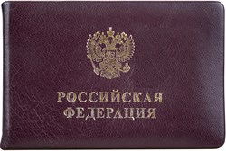 Удостоверение из кожи бордового цвета 95х65 мм 