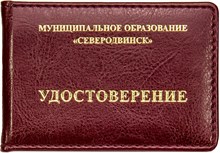 Удостоверение из кожзама  бордового цвета 95х65 мм    
