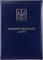 Папка адресная A4 Бумвинил БЭСТ синий темный