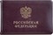 Удостоверение из кожи бордового цвета 95х65 мм 